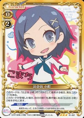 [R] 01-087 比企谷 小町