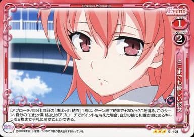 [R] 01-108 どこまでも優しい彼女