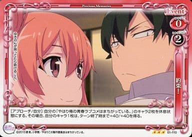 [R] 01-110 約束！