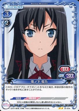 [UC] 01-014 雪ノ下 雪乃