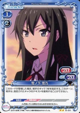 [UC] 01-017 雪ノ下 雪乃