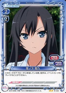 [UC] 01-023 雪ノ下 雪乃