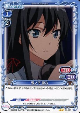 [UC] 01-026 雪ノ下 雪乃