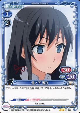 [UC] 01-028 雪ノ下 雪乃