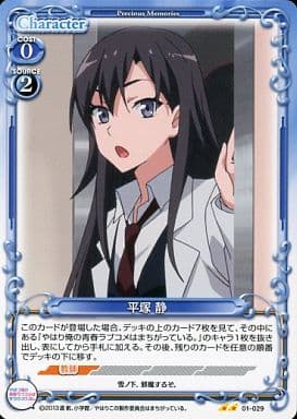 [UC] 01-029 平塚 静