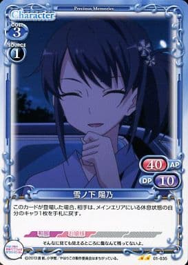 [UC] 01-035 雪ノ下 陽乃