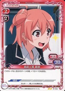 [UC] 01-045 由比ヶ浜 結衣