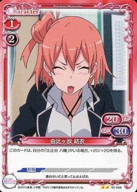 [UC] 01-049 由比ヶ浜 結衣