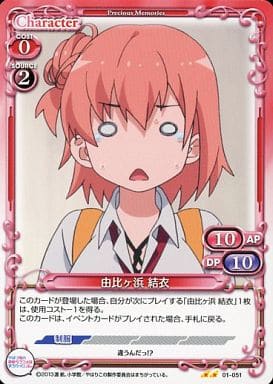 [UC] 01-051 由比ヶ浜 結衣