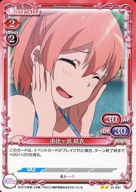 [UC] 01-057 由比ヶ浜 結衣