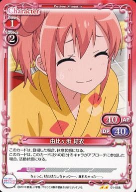 [UC] 01-058 由比ヶ浜 結衣