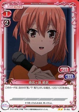 [UC] 01-062 由比ヶ浜 結衣