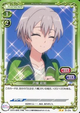 [UC] 01-070 戸塚 彩加