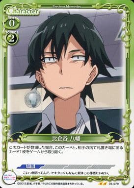 [UC] 01-079 比企谷 八幡