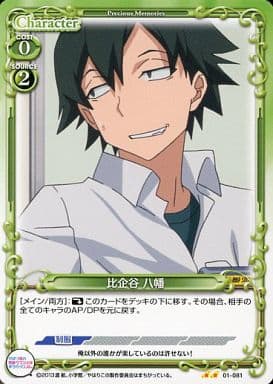 [UC] 01-081 比企谷 八幡