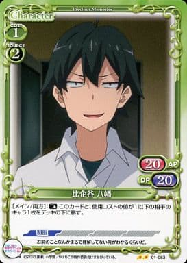 [UC] 01-083 比企谷 八幡