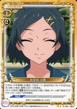 [UC] 01-090 比企谷 小町