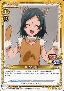 [UC] 01-093 比企谷 小町