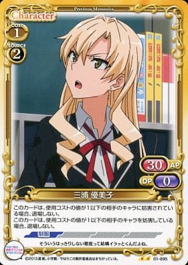[UC] 01-095 三浦 優美子