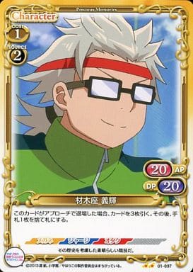 [UC] 01-097 材木座 義輝