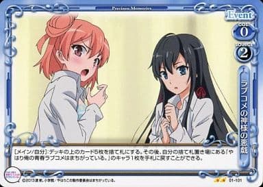 [UC] 01-101 ラブコメの神様の悪戯