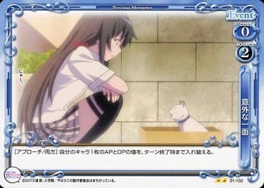 [UC] 01-102 意外な一面