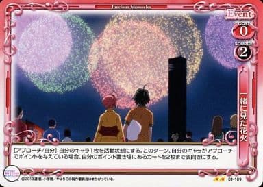 [UC] 01-109 一緒に見た花火