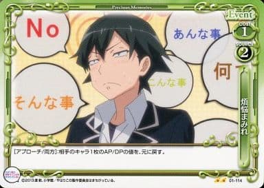 [UC] 01-114 煩悩まみれ