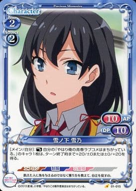 [C] 01-015 雪ノ下 雪乃