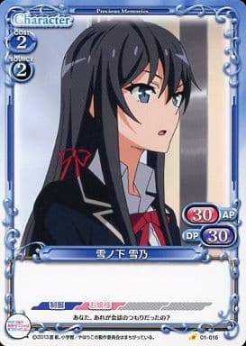 [C] 01-016 雪ノ下 雪乃