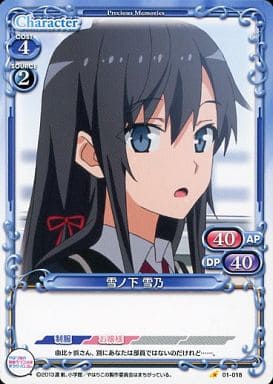 [C] 01-018 雪ノ下 雪乃