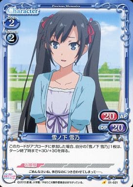 [C] 01-021 雪ノ下 雪乃