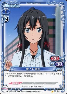[C] 01-022 雪ノ下 雪乃