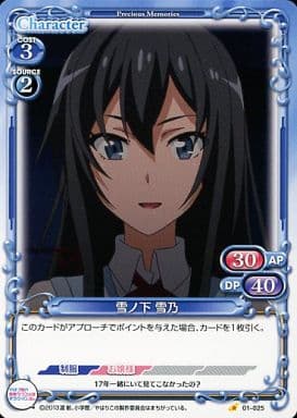 [C] 01-025 雪ノ下 雪乃