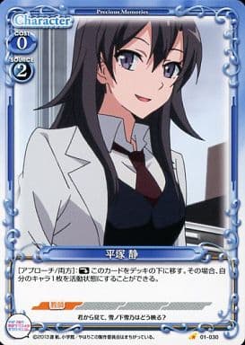 [C] 01-030 平塚 静