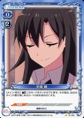 [C] 01-031 平塚 静