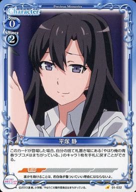 [C] 01-032 平塚 静