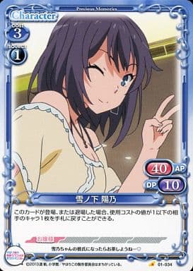 [C] 01-034 雪ノ下 陽乃