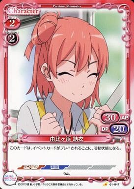 [C] 01-047 由比ヶ浜 結衣