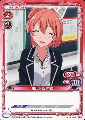 [C] 01-048 由比ヶ浜 結衣