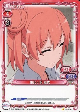 [C] 01-050 由比ヶ浜 結衣
