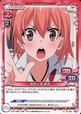 [C] 01-052 由比ヶ浜 結衣
