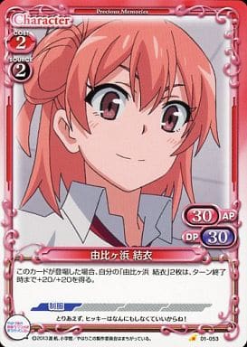 [C] 01-053 由比ヶ浜 結衣