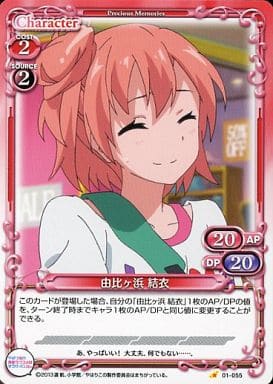 [C] 01-055 由比ヶ浜 結衣