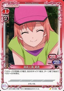 [C] 01-056 由比ヶ浜 結衣