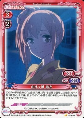 [C] 01-059 由比ヶ浜 結衣