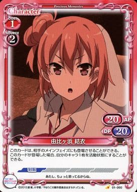 [C] 01-060 由比ヶ浜 結衣