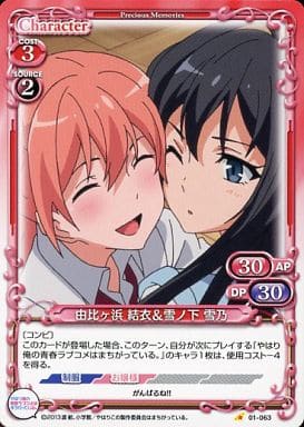 [C] 01-063 由比ヶ浜 結衣＆雪ノ下 雪乃