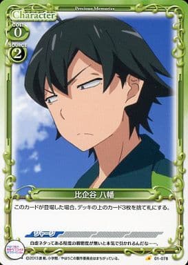 [C] 01-078 比企谷 八幡