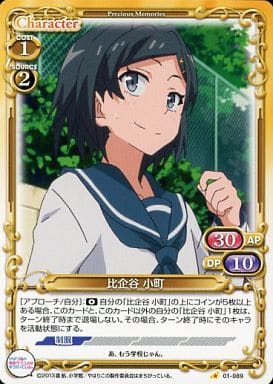 [C] 01-089 比企谷 小町
